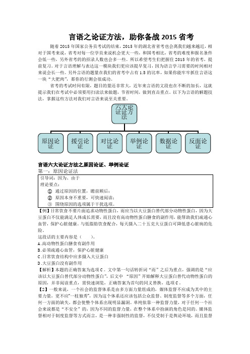 言语之论证方法,助你备战2015省考