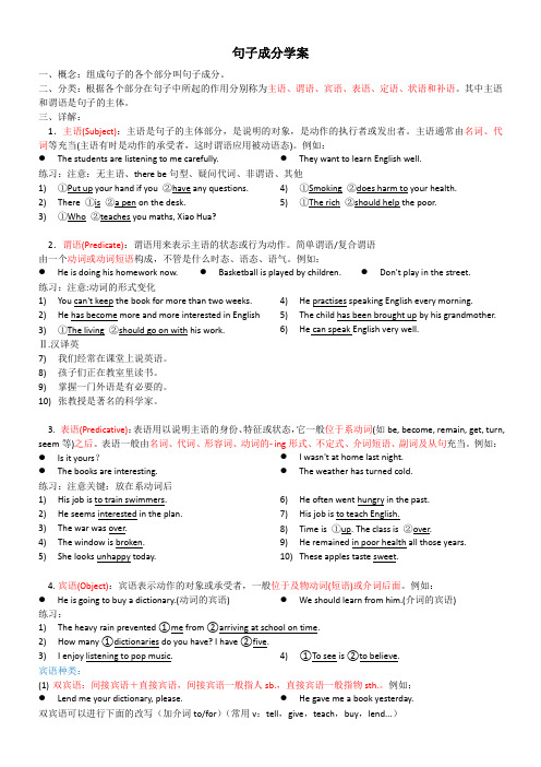 英语基础知识——句子成分学案