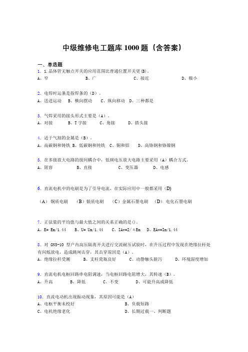 最新精选中级维修电工证测试题库1000题(答案)