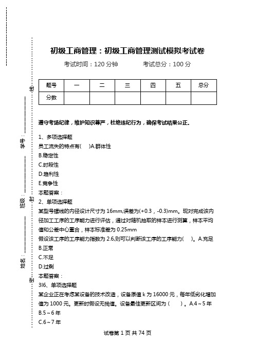 初级工商管理:初级工商管理测试模拟考试卷_8.doc