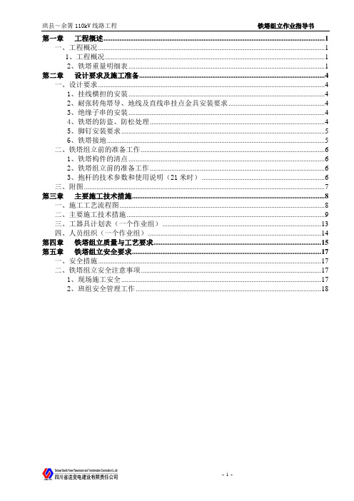杆塔组立作业指导书