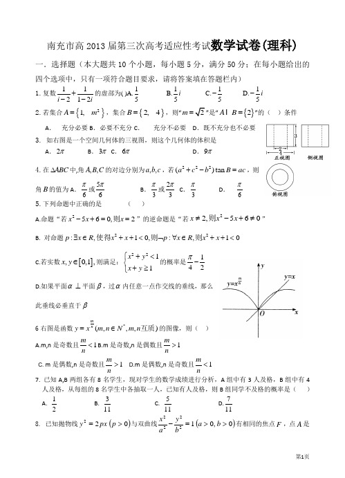 南充三诊教学文档