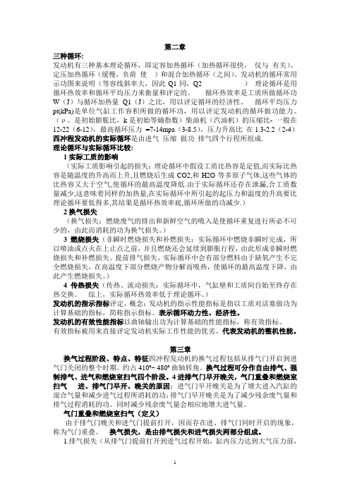 汽车发动机原理考试复习