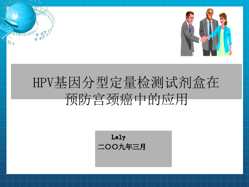 《hpv》ppt课件