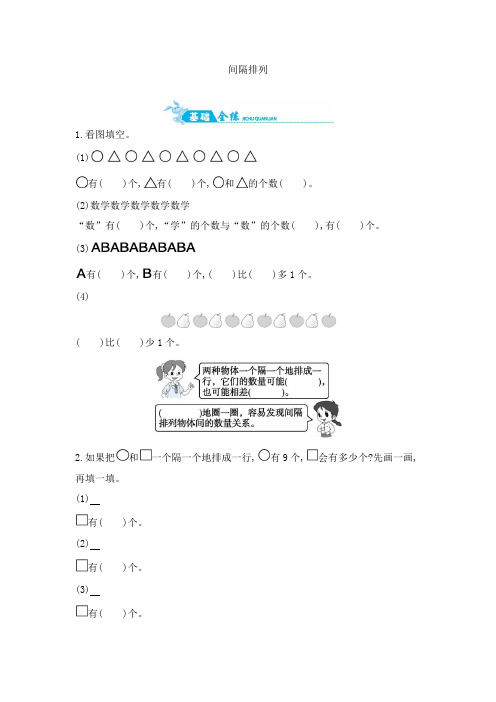 三年级上数学一课一练-间隔排列 苏教版含答案