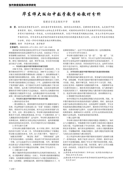 华东师大版初中数学教学的教材分析