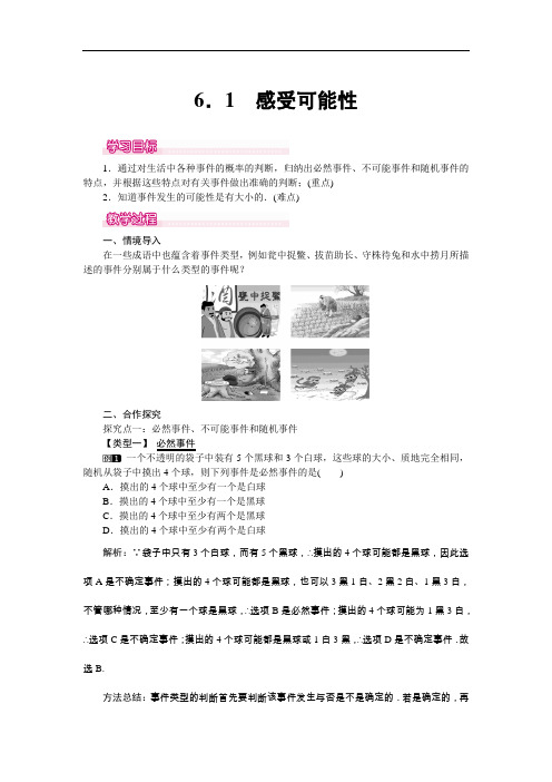 北师大版数学七年级下册6.1 感受可能性