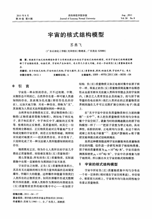 宇宙的核式结构模型