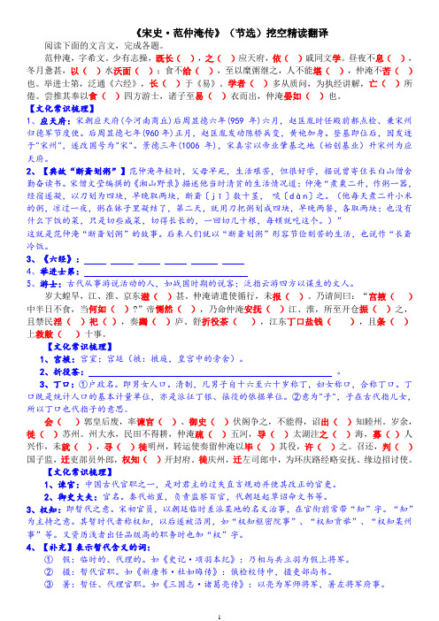 《宋史·范仲淹传》(节选)挖空精读翻译