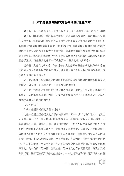 什么才是爱情婚姻的责任与道德-情感文章