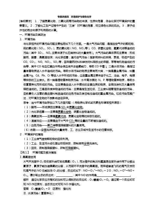 高三鲁科版化学一轮复习专题环境保护与绿色化学