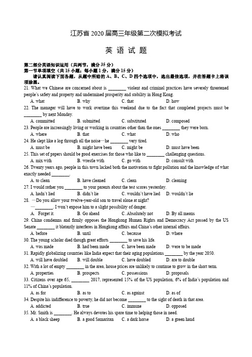 江苏省2020届高三年级第二次模拟考试  英语试卷