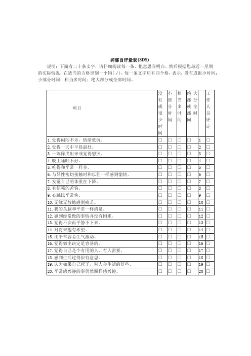 抑郁自评量表(SDS)