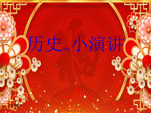 八年级历史上册 第5课 八国联军侵华战争课件