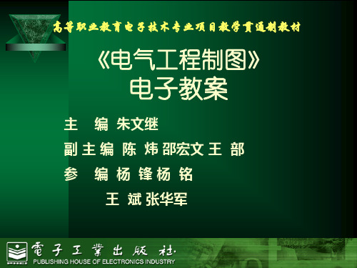 电气工程制图(项目7)电子课件