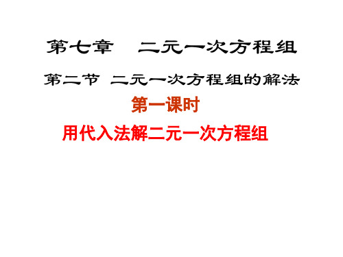 八年级数学解二元一次方程组