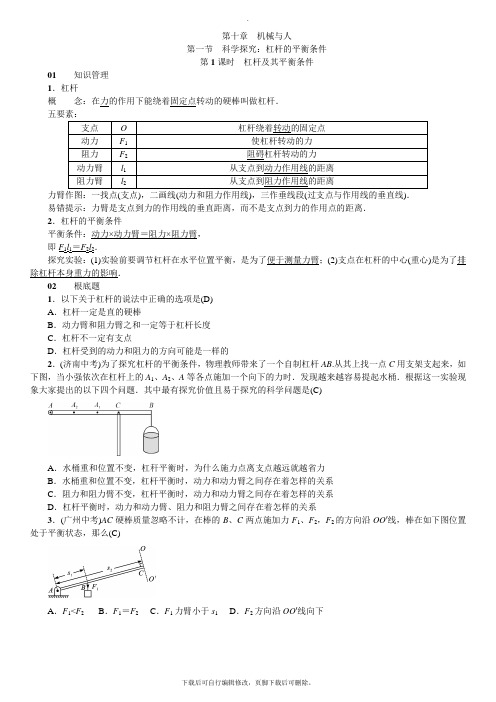 沪科版物理八年级全册 第十章 第一节 科学探究：杠杆的平衡条件 同步练习