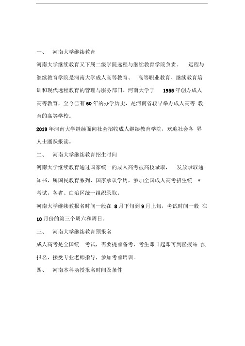 河南大学继续教育(全省招生必看)