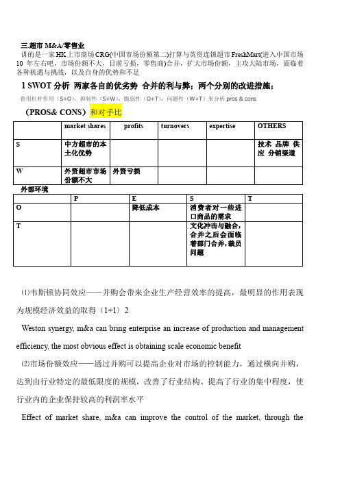 四大会计师事务所经典案例题C