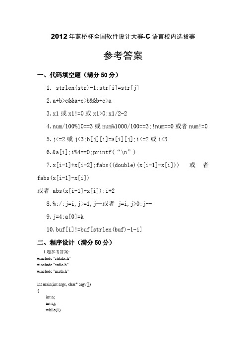 2012年蓝桥杯全国软件设计大赛-试题及参考答案