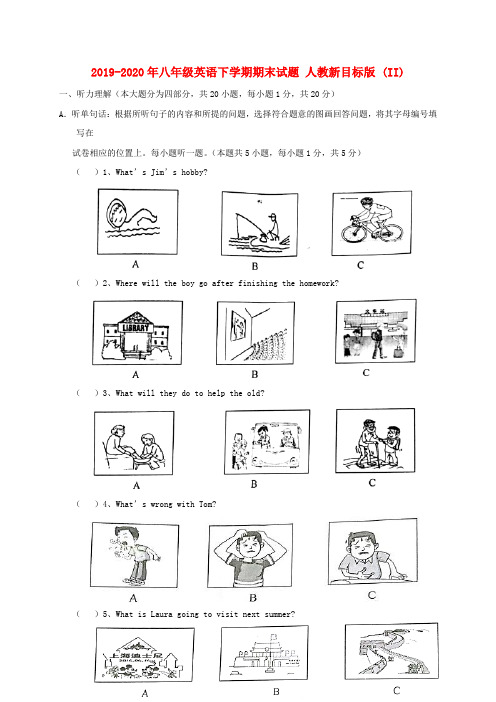 2019-2020年八年级英语下学期期末试题 人教新目标版 (II)