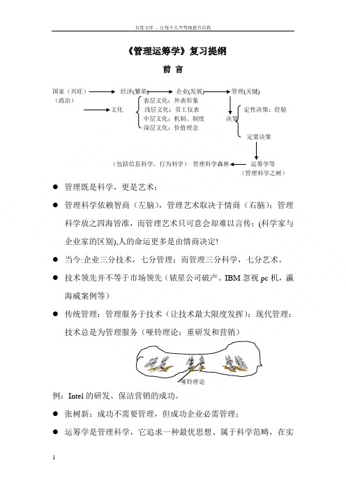 管理运筹学复习提纲