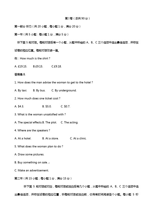 黑龙江省佳木斯市第一中学2020┄2021届高三上学期第五次调研英语试题