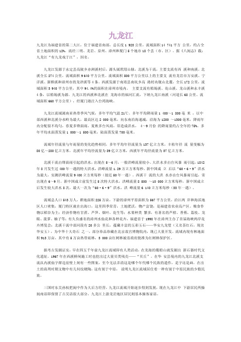 九龙江——精选推荐