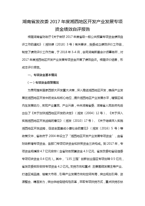 产业发展资金绩效自评报告