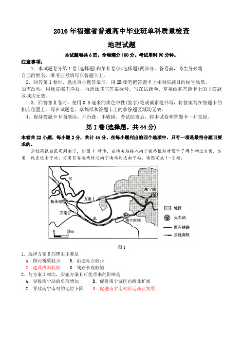 2016届福建省普通高中毕业班单科质量检查地理试题(含答案)