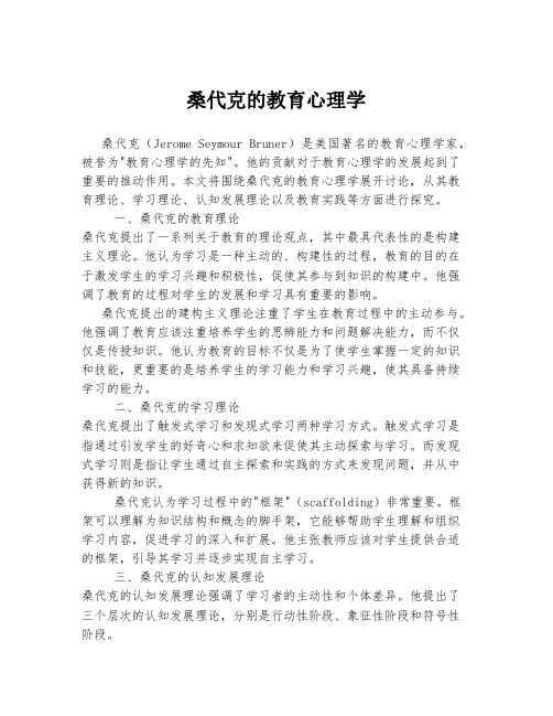 桑代克的教育心理学