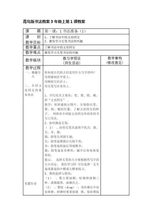 青岛版书法教案3年级上第1课教案