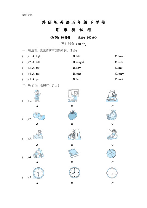 外研版五年级下册英语《期末测试卷》(附答案)