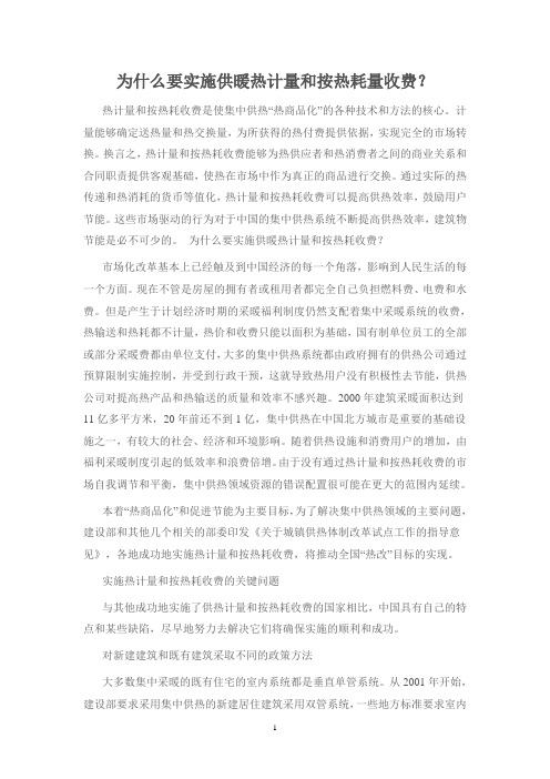 为什么要实施供暖热计量和按热耗量收费