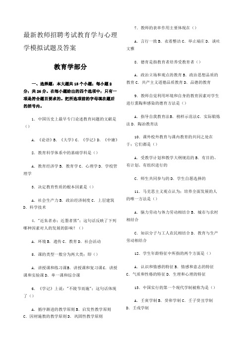 教师招聘考试教育学与心理学模拟试题及答案