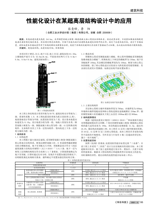 性能化设计在某超高层结构设计中的应用