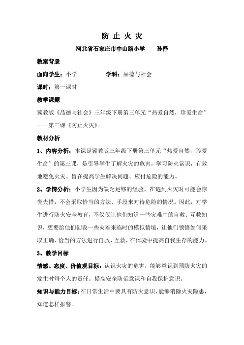 互联网品社教案