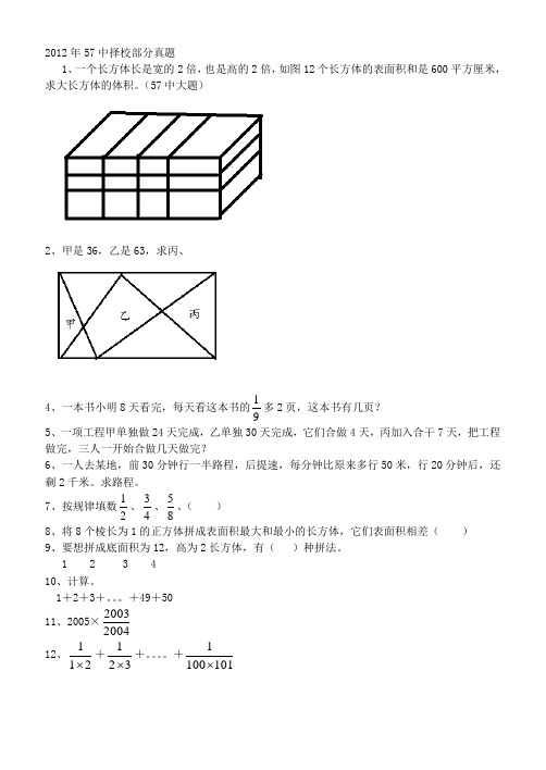 2012年郑州57中小升初择校部分试题