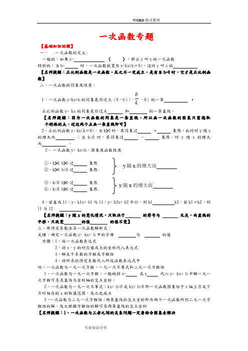 一次函数[含参考答案解析]