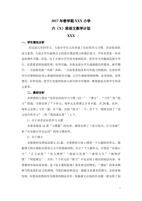 春苏教版六年级语文下册教学计划含详细教学进度表.doc