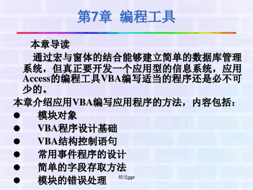 编程工具- POWERPOINT