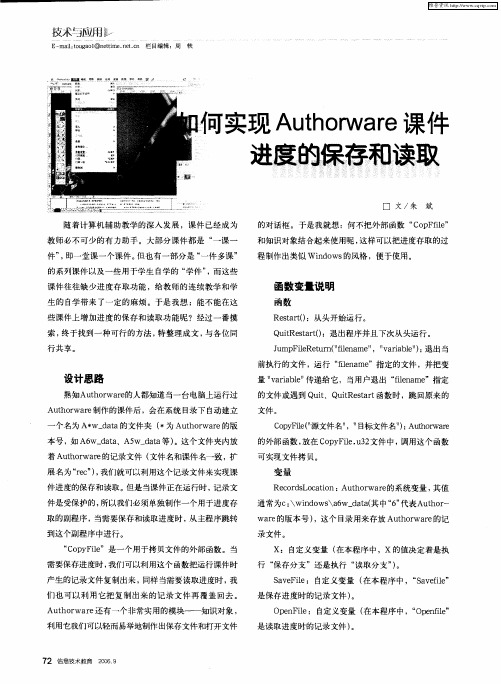 如何实现Authorware课件进度的保存和读取