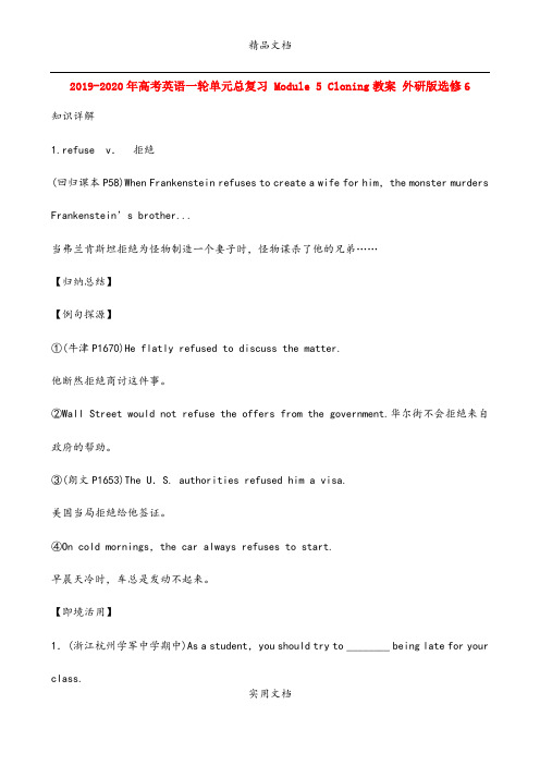 2021年高考英语一轮单元总复习 Module 5 Cloning教案 外研版选修6