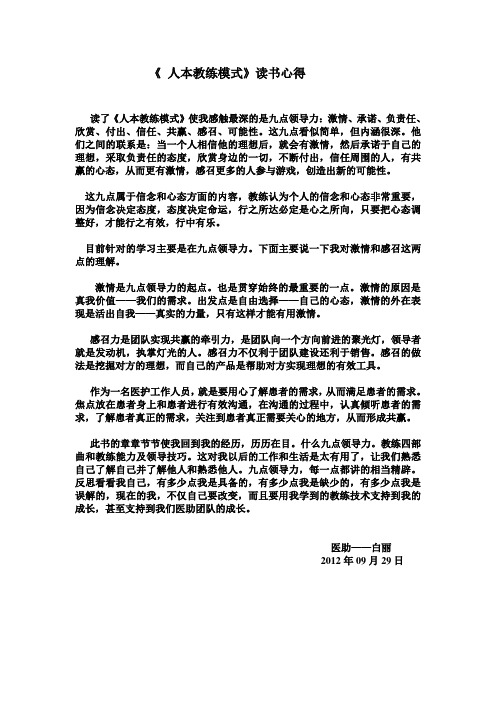 人本教练模式