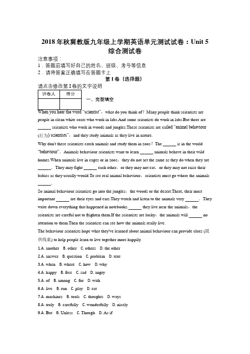 2018年秋冀教版九年级上学期英语单元测试试卷：Unit 5 综合测试卷及解析