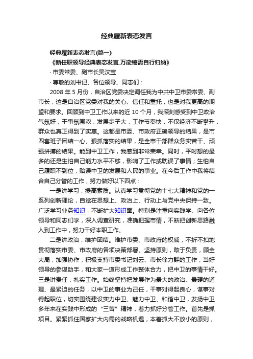 经典履新表态发言