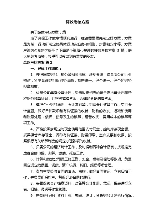 绩效考核方案