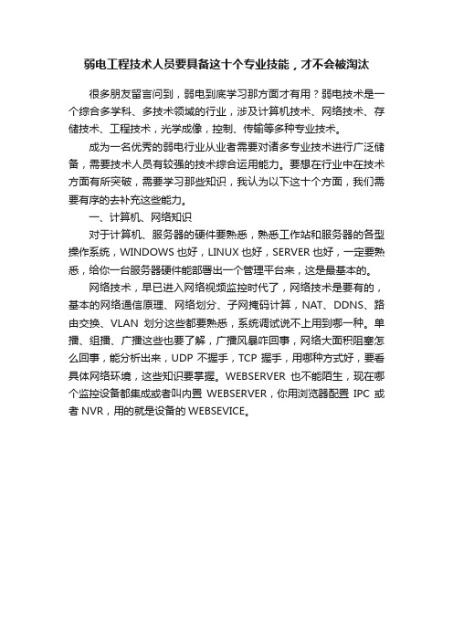 弱电工程技术人员要具备这十个专业技能，才不会被淘汰