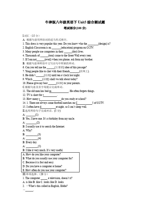 牛津版八年级英语下unit3综合测试题.doc