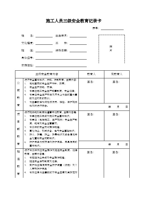 三级安全教育记录卡(装饰)